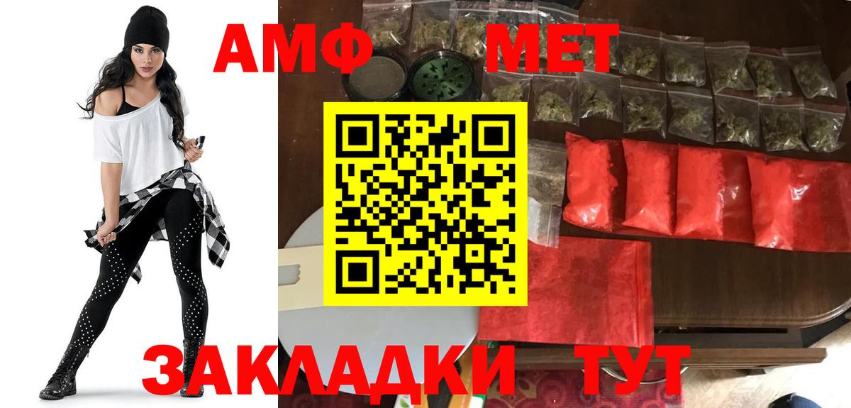 Amphetamine Розовый  Вход с VPN  АМФ  Губкин 