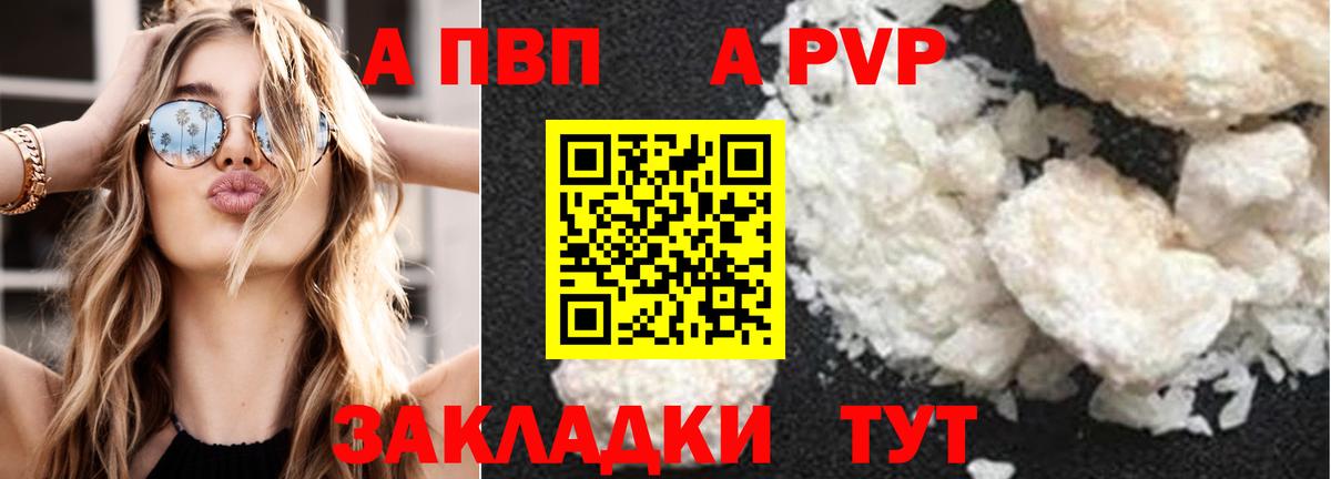 APVP кристаллы  Вход с VPN  наркота  Alfa_PVP крисы CK  Губкин  Alpha-PVP 