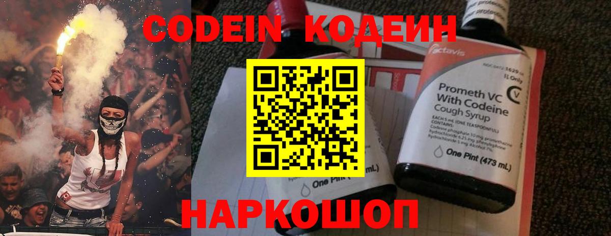 Губкин  Кодеин Purple Drank  Кодеин напиток Lean (лин)  Вход с VPN 