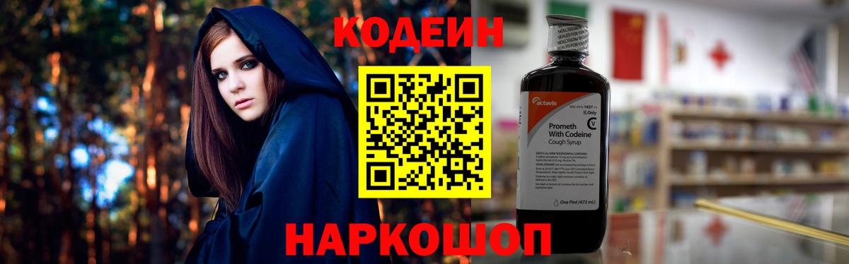 Codein Purple Drank Губкин
