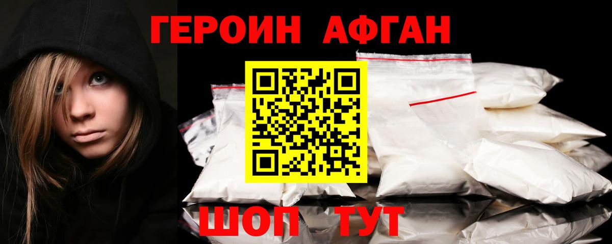 ГЕРОИН герыч  Вход с VPN  Губкин 