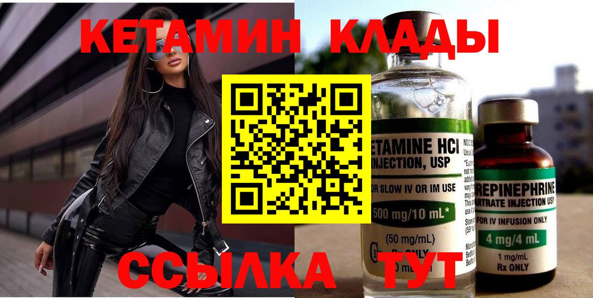 Кетамин VHQ  Кетамин VHQ  Губкин  Вход с VPN 