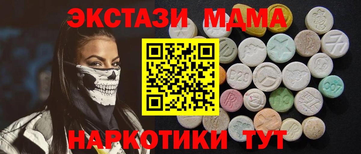 МДМА кристаллы  Вход с VPN  Губкин  МДМА crystal 