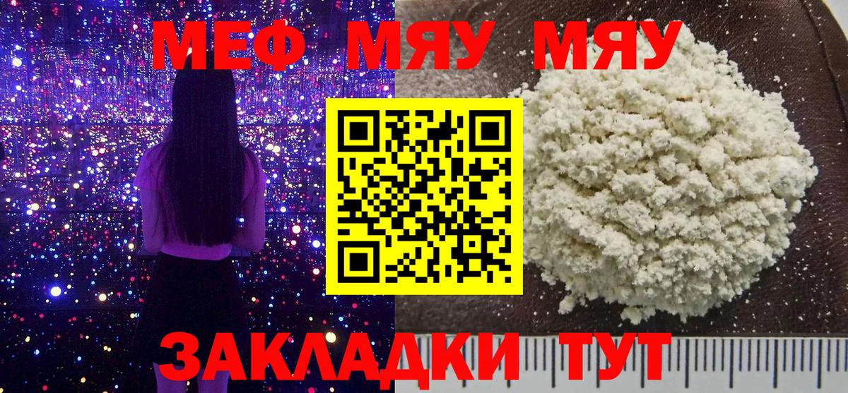 МЯУ-МЯУ VHQ  МЯУ-МЯУ  МЯУ-МЯУ  Меф 4 MMC  Вход с VPN  Губкин 