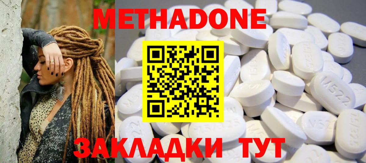 Губкин  МЕТАДОН VHQ  МЕТАДОН methadone  Вход с VPN 