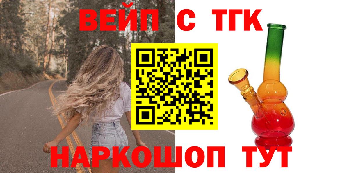 Дистиллят ТГК вейп  Вход с VPN  Губкин 